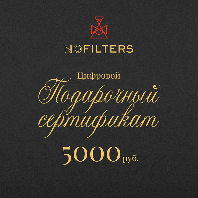 картинка Сертификат NOFILTERS 5 000 